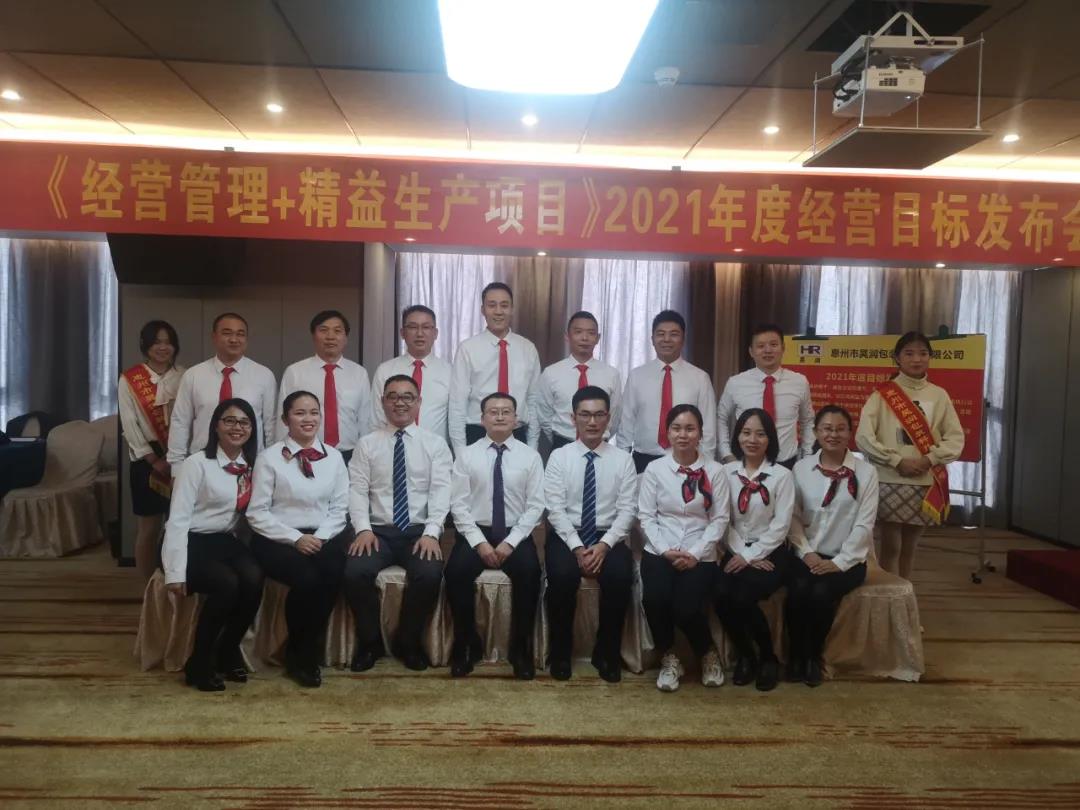 蓄勢待發(fā)，風(fēng)檣陣馬|昊潤2021年度經(jīng)營目標(biāo)發(fā)布會(huì)!-思博企業(yè)管理咨詢集團(tuán)