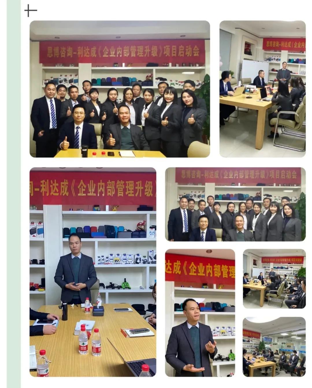 鼓足干勁，力爭上游|思博咨詢-利達(dá)成《企業(yè)內(nèi)部管理升級》項(xiàng)目啟動會!-深圳思博企業(yè)管理咨詢集團(tuán)